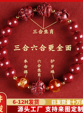 2024龙年本命年朱砂手链三合手串女六合生肖属羊猴狗牛申子低含量