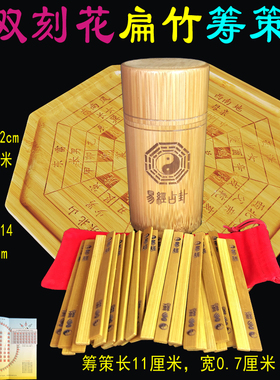 筹策蓍草易经算筹高端刻花蓍草竹签竹木筹策大衍筮法工具竹筒竹盘