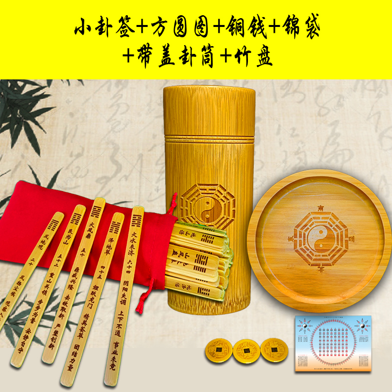 雕刻易经64小卦签竹盘竹筒抽签筒