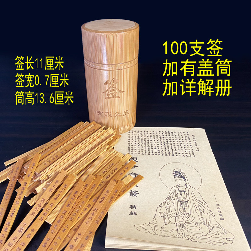中小号摇签筒有详解一百签有盖筒图片