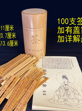 中小号摇签筒有详解一百签有盖筒