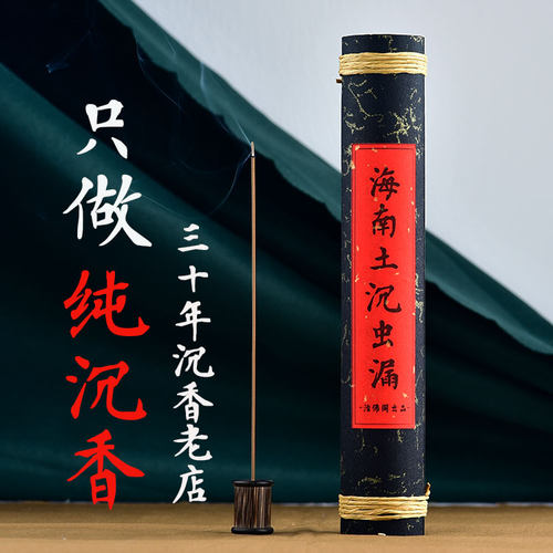 三十年实体老店只做纯海南沉香