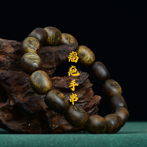 12mm瘤疤沉香手串饰品9分沉