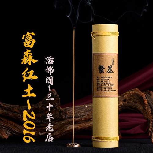 16年生产老料绝版线香三十年老店