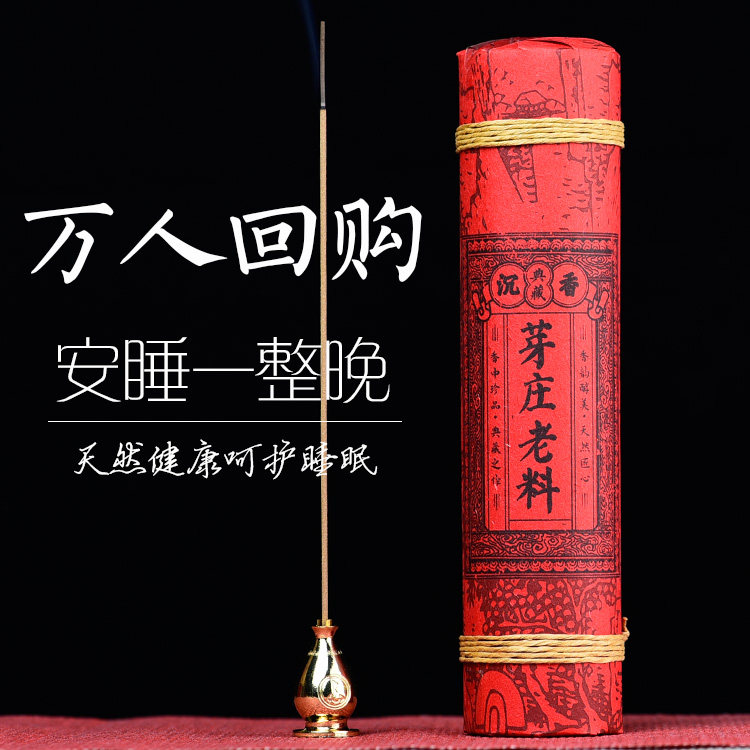 天然卧香家用室内安神助眠净化空气檀香 五年醇越南芽庄沉香线香