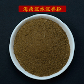 天然海南沉水沉香粉 电子熏香粉香道用香料开珠粉香材甘甜清凉