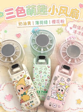 惊喜山丘冰冷手持风扇4000mAh