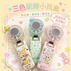 惊喜山丘冰冷手持风扇4000mAh