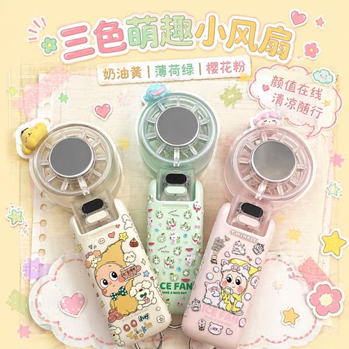 惊喜山丘冰冷手持风扇4000mAh