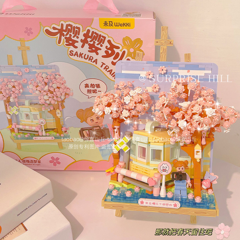 樱花列车画板积木生日礼物惊喜