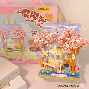 春日樱花列车画板积木男女拼插儿童玩具桌面摆件女孩惊喜生日礼物