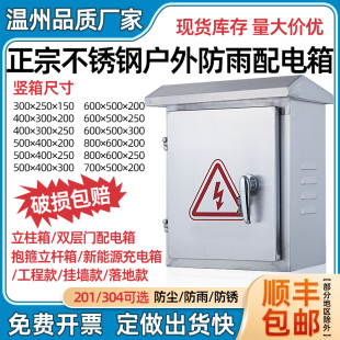 304户外不锈钢配电箱防雨室外监控防水控制基业箱电控柜定制 201
