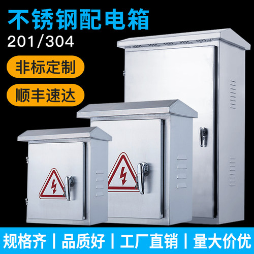 201不锈钢配电箱304户外室外防雨防水监控箱控制基业箱电控柜定制