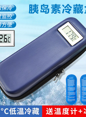胰岛素冷藏盒小号便携式药品冷藏包干扰素保温包户外随身冰包冰袋
