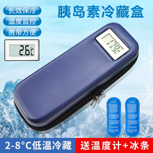 胰岛素冷藏盒小号便携式药品冷藏包干扰素保温包户外随身冰包冰袋