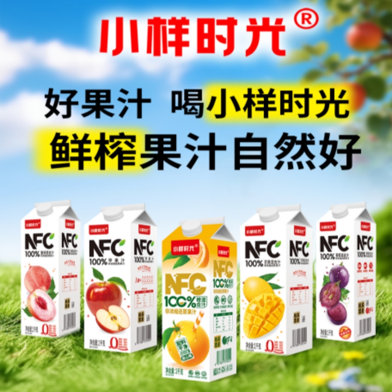 小样时光鲜榨果汁NFC100%纯果汁