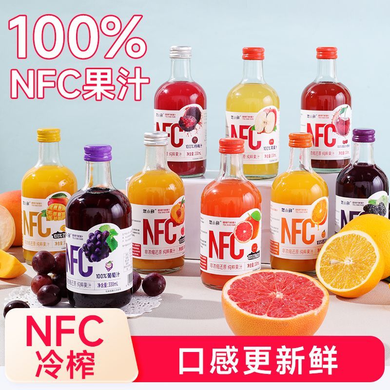悠小鲜100%NFC鲜榨果汁饮料