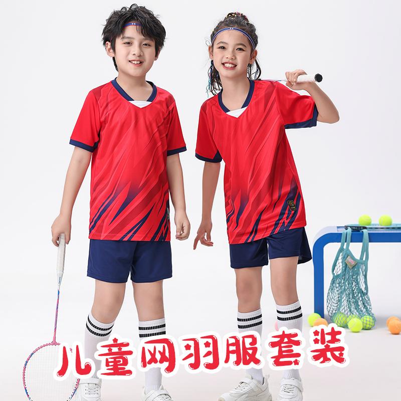 儿童羽毛球服运动套装男童小学生比赛训练服女童乒乓球服球衣印字