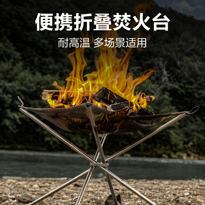 便携户外折叠焚火台露营烤火架不锈钢轻量烧烤架篝火炉户外柴火炉