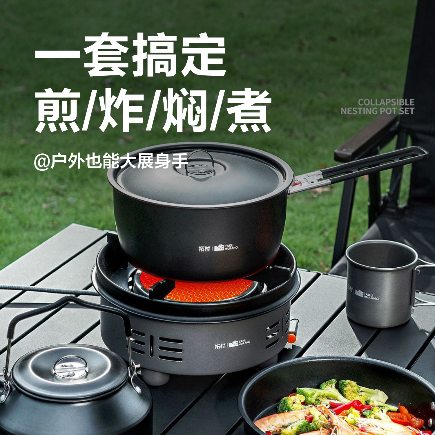 露营套锅便携户外野炊锅具套装