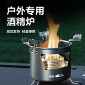 便携酒精炉户外露营固液两用防风迷你炉具汽化炉登山野营煮茶