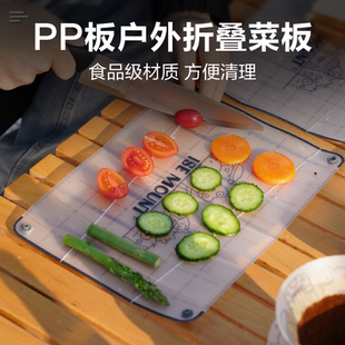 备 户外食品级PP菜板可折叠餐板耐高温便携切菜砧板露营餐具装