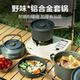 拓村户外套锅烧水壶便携折叠露营锅具套装 平底煎煮炒锅野营炊具