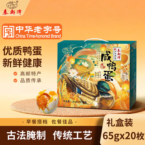 秦邮咸鸭蛋礼盒65gx20特产