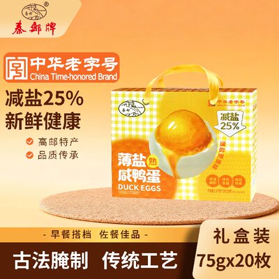秦邮牌咸鸭蛋75gX20枚薄盐礼盒开袋即食团购有礼