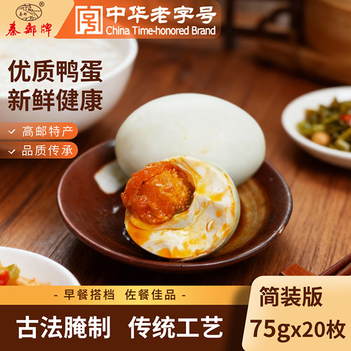 高邮咸鸭蛋75gx20枚简装红心