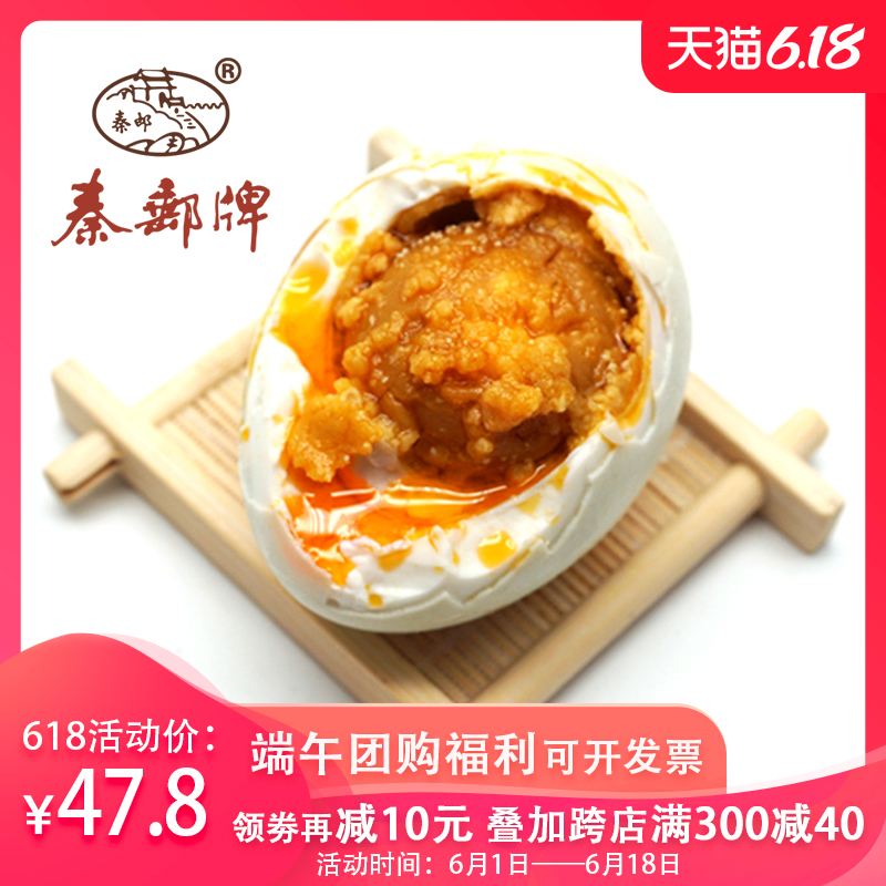 秦邮牌高邮咸鸭蛋80gX20枚简装红心流油非烤海鸭蛋 真空开袋即食