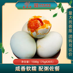 秦邮牌高邮咸鸭蛋75gX20枚简装红心流油 真空开袋即食
