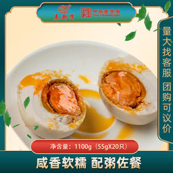 秦邮牌高邮咸鸭蛋55gX20枚简装红心流油高邮特产开袋即食