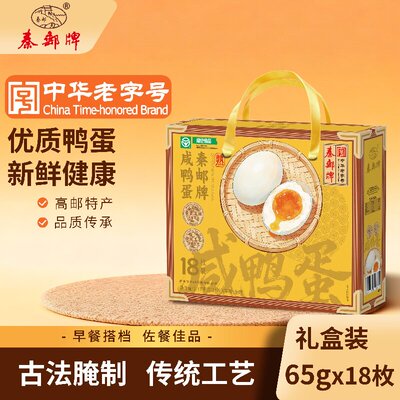 秦邮牌高邮咸鸭蛋65gX18枚礼盒装开袋即食团购送礼
