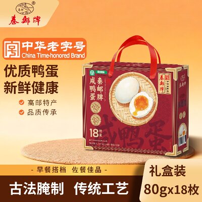 秦邮牌高邮咸鸭蛋礼盒80gX18枚礼盒开袋即食团购送礼