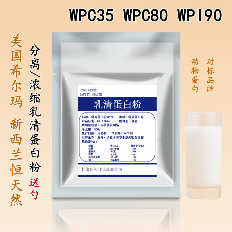 浓缩乳清蛋白质粉WPC80运动健身增重增肌粉补充蛋白质营养粉WPI90