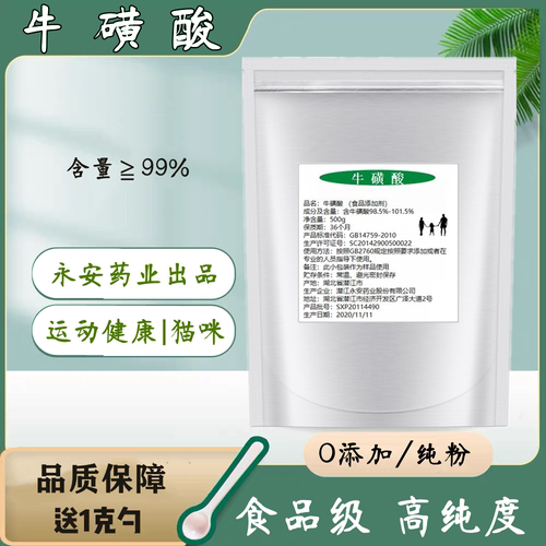 食品级牛磺酸粉人用健身氨基酸猫眼睛楚牛牌永安牛磺酸粉固体饮料 - 封面