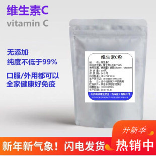维生素c粉末100g食用维C粉口服外用VC粉左旋食品级纯VC粉保养肌肤