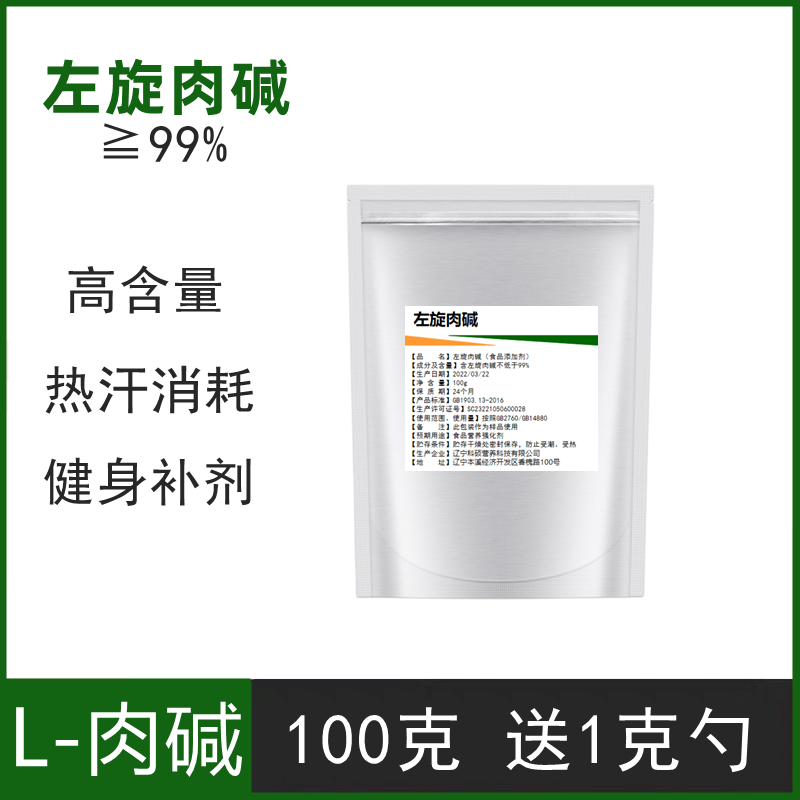 纯左旋肉碱粉健身补剂运动食品级L肉碱carnitine脂肪终结者卡尼丁