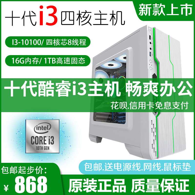 i310100电脑主机G5900台式奔腾G6400组装机游戏办公十代DI