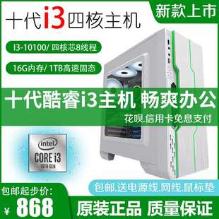 i310100电脑主机G5900台式 机游戏办公十代DIY整机 奔腾G6400组装