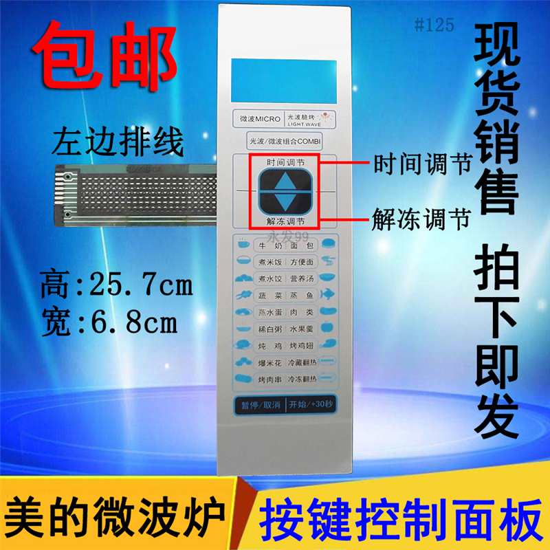 KD23B-DEKD23B-DA微波炉面板控制开关按键薄膜触摸贴纸