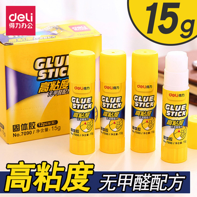得力固体胶高粘性7090学生儿童安全手工胶棒15g办公财务文具胶水