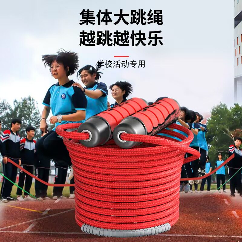 长绳多人跳绳集体跳大绳八字跳绳群体8字跳绳团体学校比赛长绳子