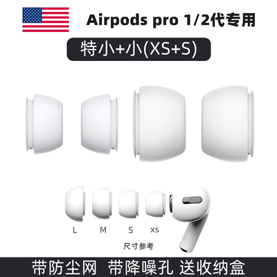 适用Airpodspro耳塞套