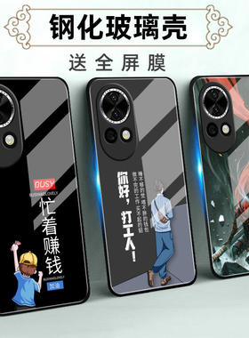 适用华为nova12玻璃壳手机壳活力版保护套Pro全包Ultra防摔星耀版定制Hise软薄硅胶打工人简约卡通女时尚网红