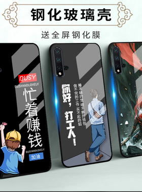 适用华为Nova5玻璃Pro手机壳nova5i保护套5ipro防摔5Z全包5T软超薄情侣荣耀网红男液态硅胶女创意打工人定制