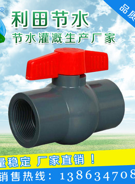PVC球阀灰色UPVC阀门塑料球阀水阀 PVC-U内丝连接PE水管开关