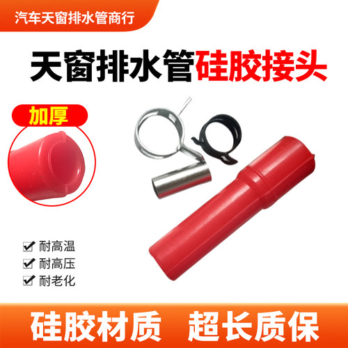 ZSGSMG6适用于荣威天窗排水管