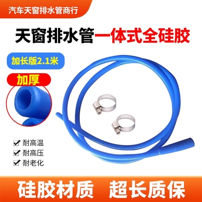 荣威天窗排水管荣威i5i6荣威350550D7RX5RX7一体改进型硅胶排水管